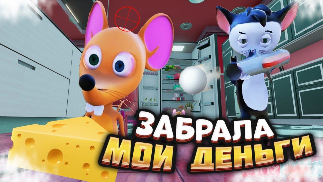 О ХОЛЕРА ЧИ ТО РАТАТУЙ Ⓢ Ratty Catty