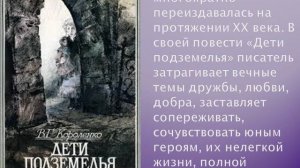 Презентация на тему: "Короленко Владимир Галактионович биография"