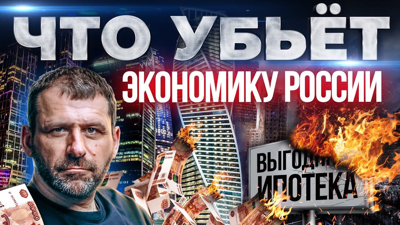 Ипотека разрушает финансовую систему страны! Новая недвижимость создаёт кризис | Игорь Рыбаков смотреть онлайн