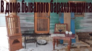 Старьёвщики П-З.Покупаем вещи по объявлению в газете