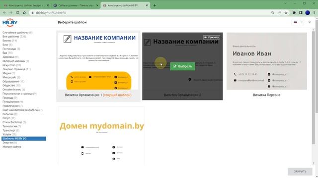 Бесплатный конструктор сайтов к домену | HB.BY
