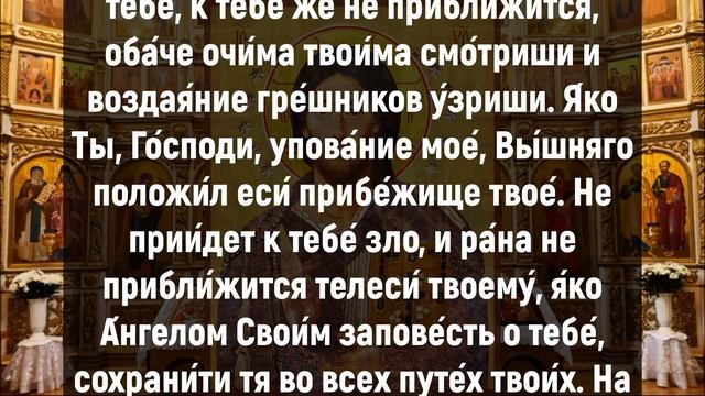 ОЧИСТИ ЖИЗНЬ ОТ БЕД И НЕСЧАСТИЙ. Вечерние молитвы слушать онлайн. Вечернее правило смотреть онлайн