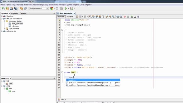 PHP для начинающих | #5 Типы данных в PHP смотреть онлайн