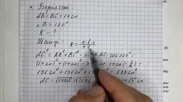 9 сынып геометрия 3 тоқсан тжб 4-нұсқа
геометрия 9 сынып 3 тоқсан тжб смотреть онлайн