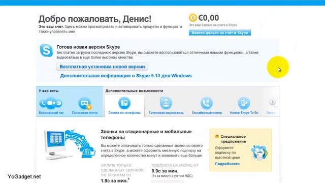 Как зарегистрировать и настроить Skype? смотреть онлайн