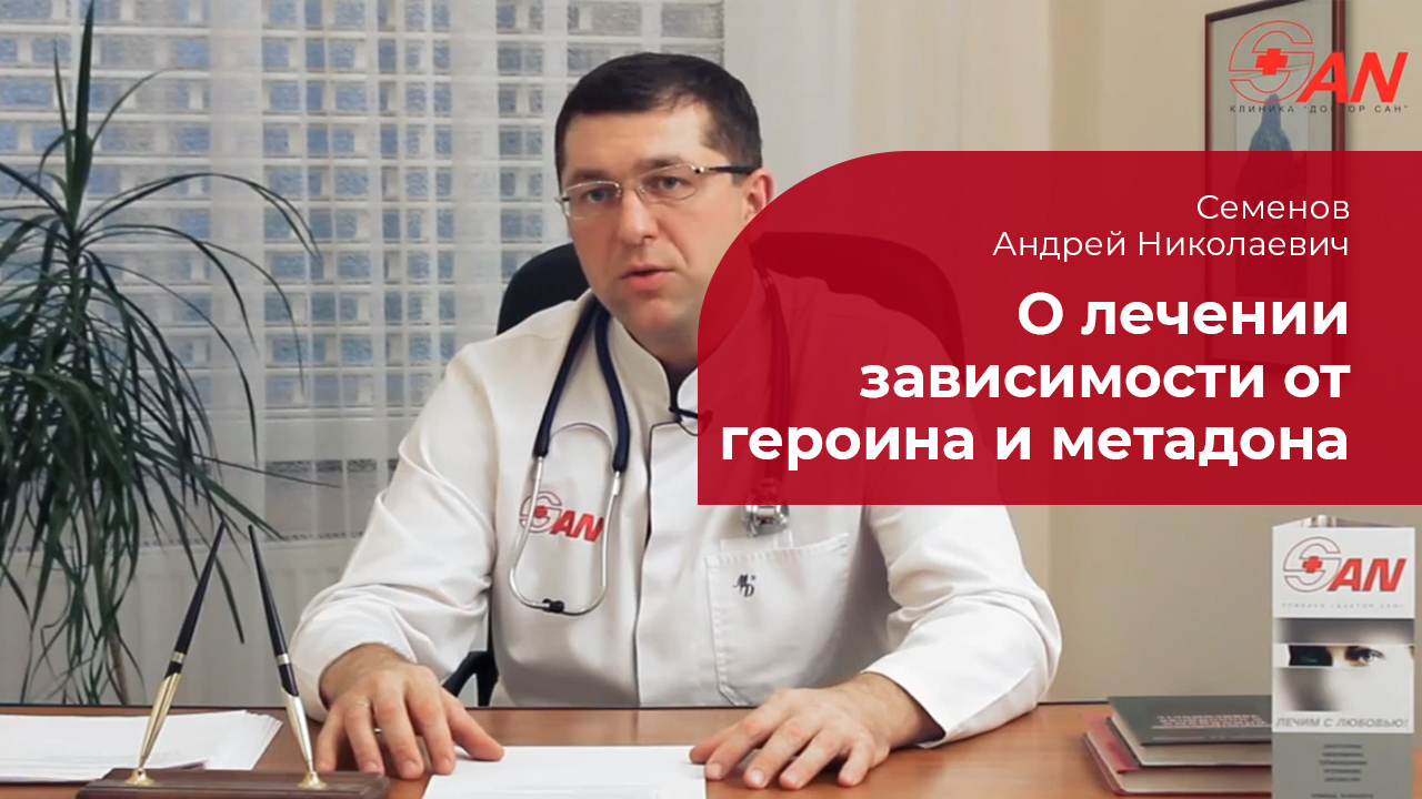 Героин и метадон: ✅ о лечении тяжелых видов наркомании смотреть онлайн