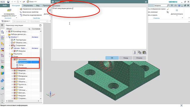 NX CAE Создание HTML отчета о симуляции смотреть онлайн