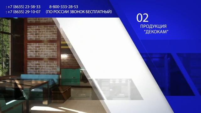 Панели "ДЕКОКАМ" и "ДЕКОПАН" смотреть онлайн