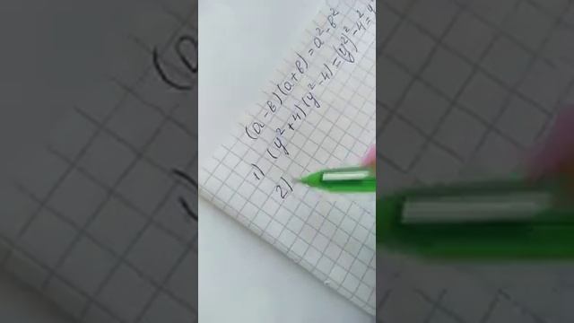 Алгебра 7. Произведение разности и суммы двух выражений. смотреть онлайн