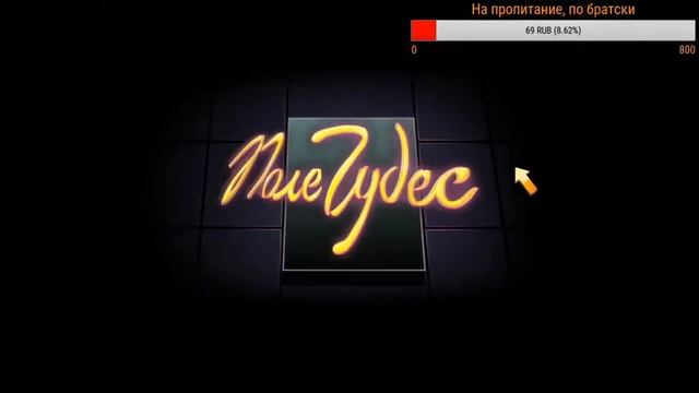 Поле Чудес + Steam Key в конце трансляции смотреть онлайн