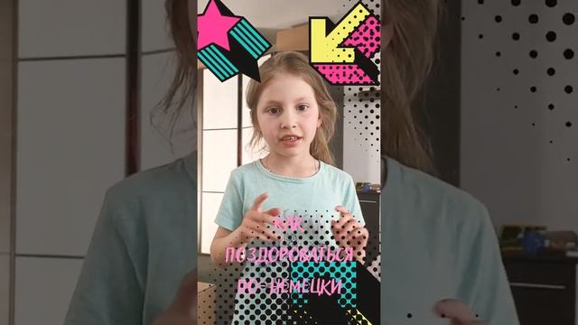 Как поздороваться по-немецки. Немецкий для начинающих. Украинцы в Германии смотреть онлайн