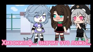 [✨]а ты мне нравишься так что потеют ладони[😇] °меме° гача лайф (не ориг)