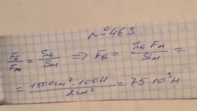 Задача 463 Перышкин 7 класс смотреть онлайн