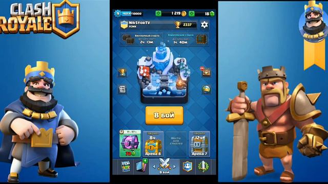 Открытие ЛЕГЕНДАРНЫЙ,ЕПИЧЕСКИЙ,ОГРОМНЫЙ•CLASH ROYAL•NikStor смотреть онлайн