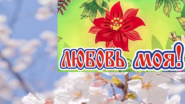 Я ревную тебя - Поручик Небесный. смотреть онлайн