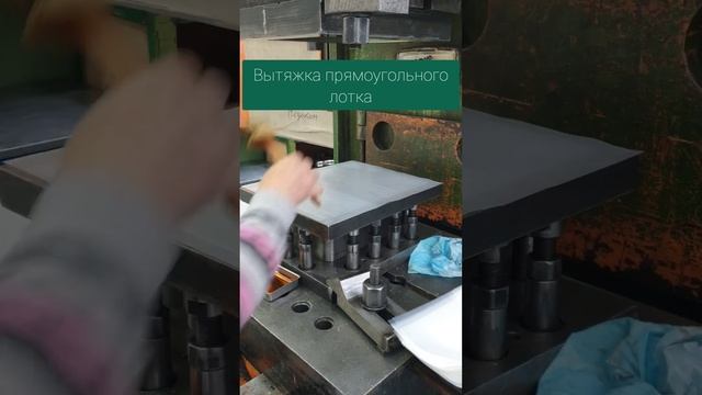 Вытяжка прямоугольного лотка смотреть онлайн