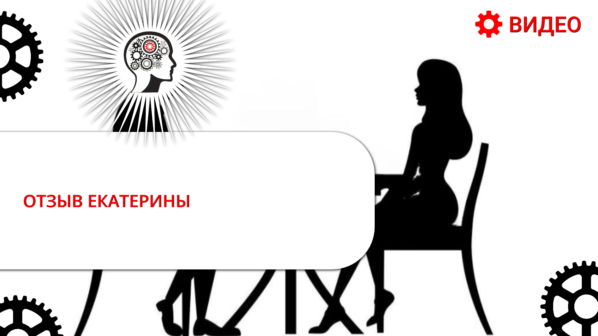 ОТЗЫВ ЕКАТЕРИНЫ О РАБОТЕ С ВИКТОРИЕЙ ТОЛСТОВОЙ