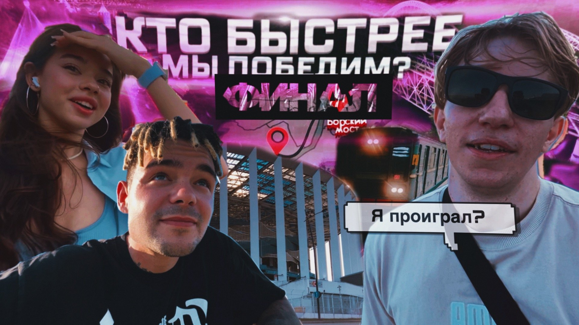 ФИНАЛ КТО БЫСТРЕЕ ЧЕЛЛЕНДЖ ВЫПОЛНИ ЗАДАНИЯ И ПОЛУЧИ 50000р смотреть онлайн