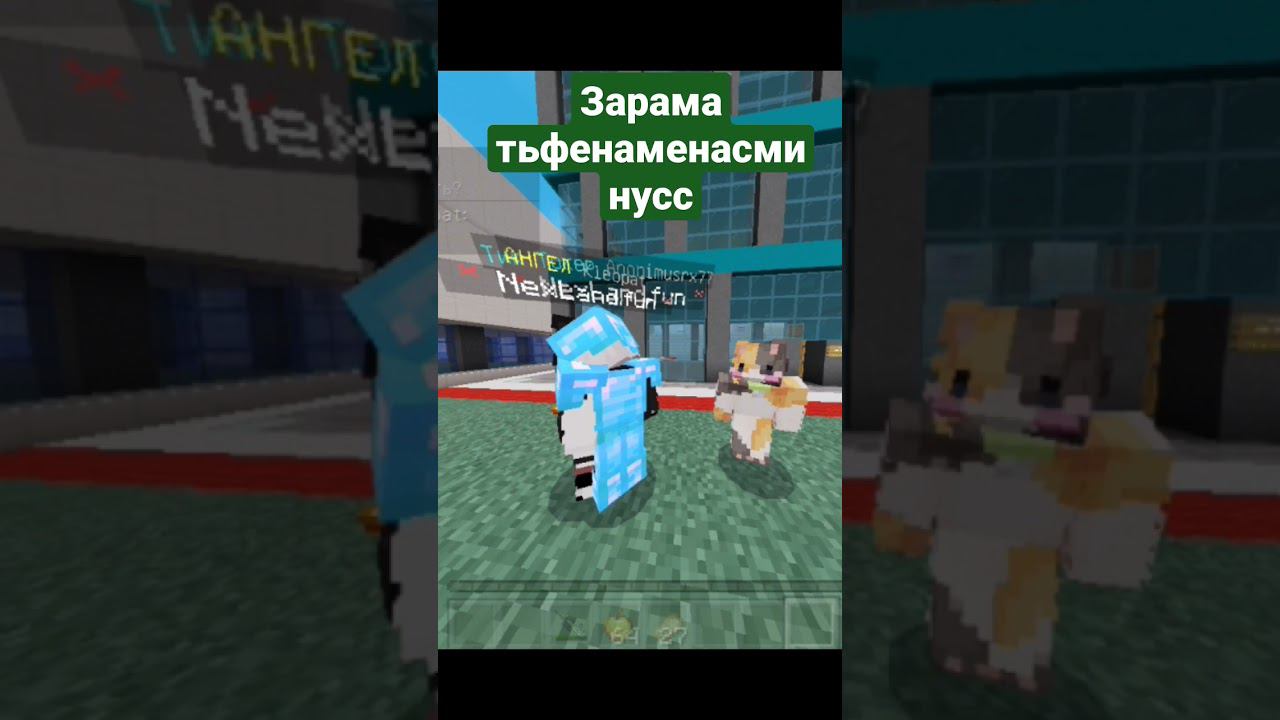 тьфенаменусминус #mem смотреть онлайн