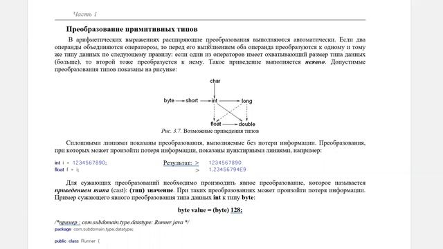 Java 20 № 4: Примитивные типы данных и преобразование смотреть онлайн
