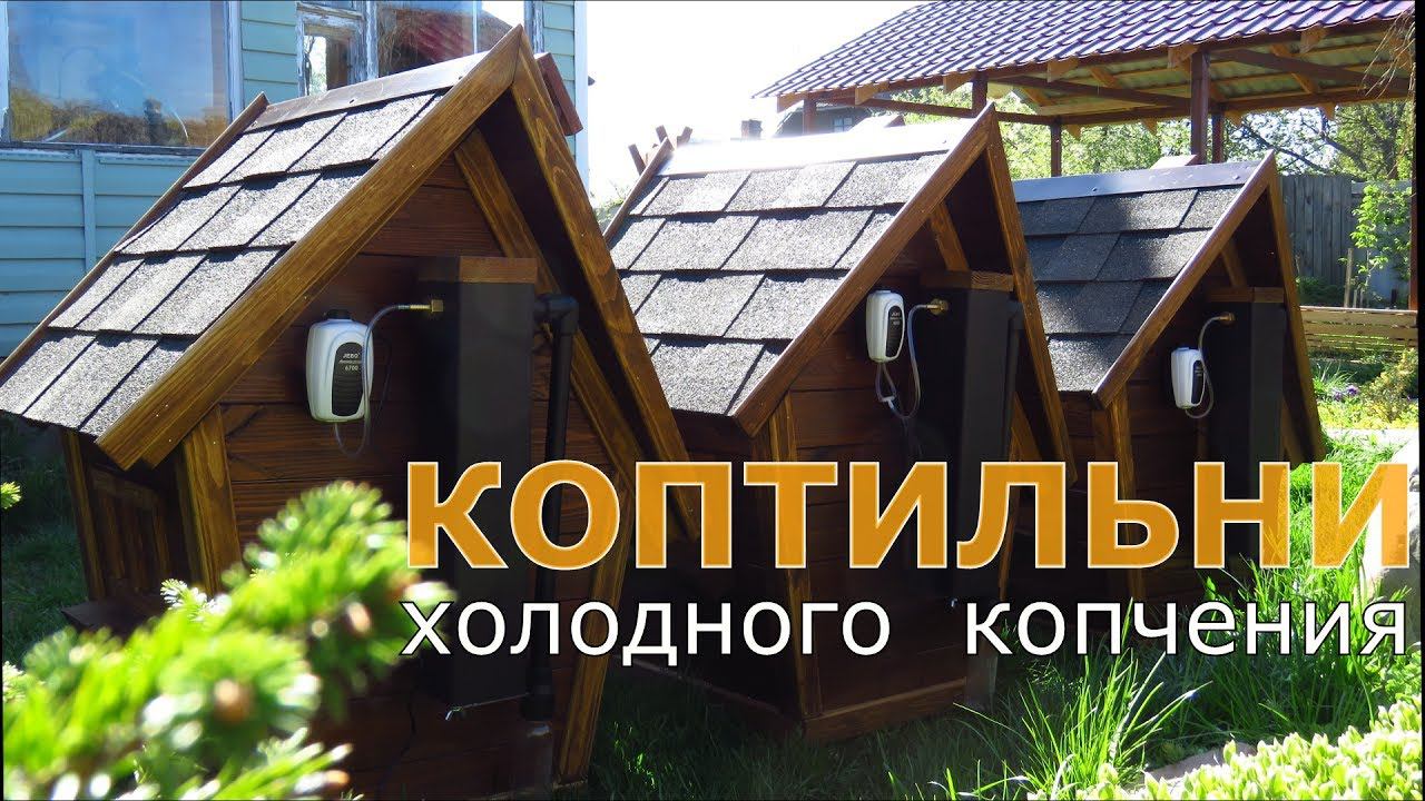 Коптильня своими руками