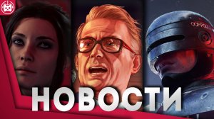 Игровые новости и обзоры