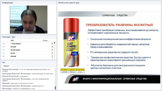 Вебинар RUSEFF | Осенне-зимний ассортимент | 10.2020 смотреть онлайн