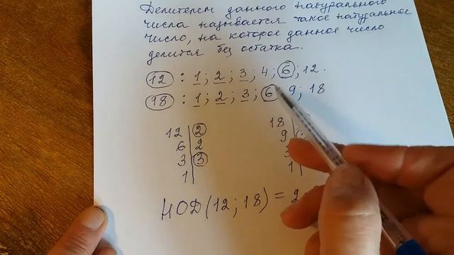 Наибольший общий делитель. смотреть онлайн