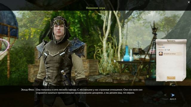 Archeage прохождение за Эльфийку - Гладиаторшу (серия 4) Лес Гвинедар смотреть онлайн