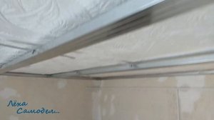 Как сделать ПОТОЛОК из панелей + свет... часть 1