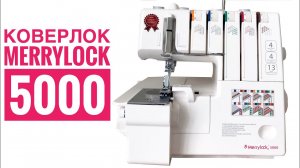 Коверлок Merrylock 5000. Мини обзор |TIM_hm|