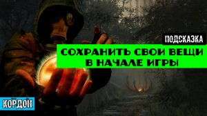 Золотой шар завершение OGSR как сохранить свои вещи в начале игры