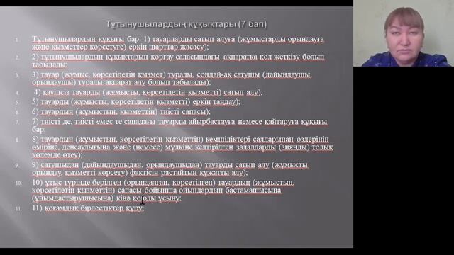 №8 Таұырып Тұтынушылар құқ қорғау смотреть онлайн