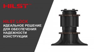Стопорное кольцо HILST LOCK - идеальное решение для обеспечения надежности конструкции.