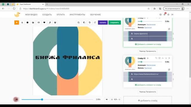Как создавать короткие видео презентации в SUPA смотреть онлайн