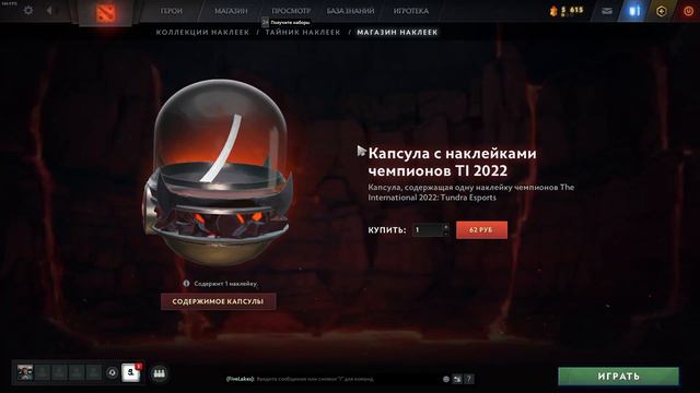НОВЫЕ НАКЛЕЙКИ С TUNDRA ESPORTS | ОБНОВЛЕНИЕ ДОТА 2 | the international 11 смотреть онлайн