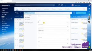 Обучение Битрикс24: поиск и фильтрация по лидам