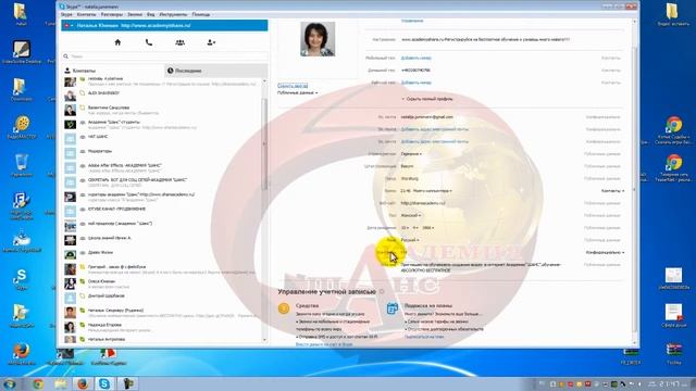 Академия "Шанс" Убираем вирус из скайпа смотреть онлайн