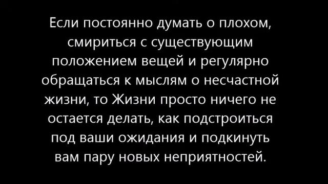 Если постоянно думать о плохом, смириться с существующим положением вещей и регулярно обращаться к смотреть онлайн