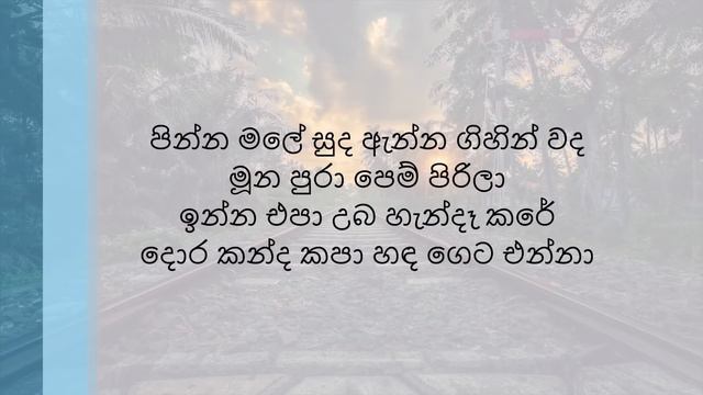 Pinna Male | Edward Jayakody | Lyrics Video | old SINHALA Songs смотреть онлайн