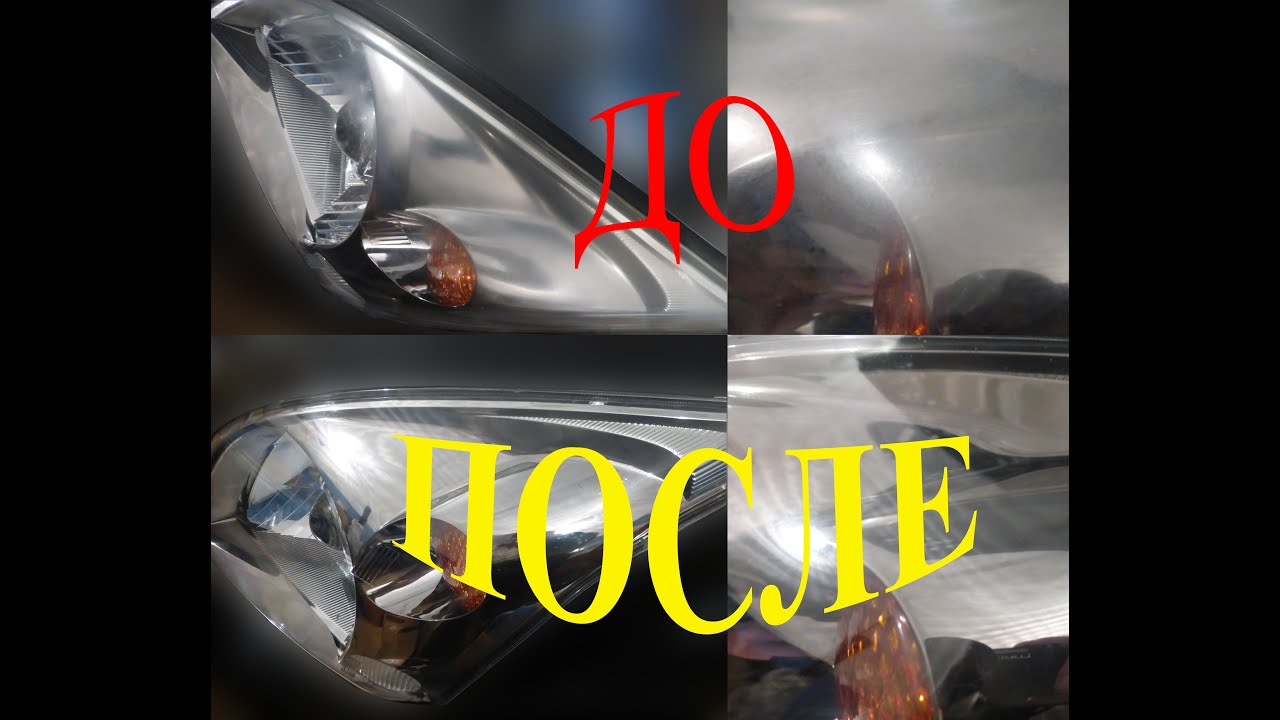Помутнели фары? Самостоятельная полировка фар смотреть онлайн