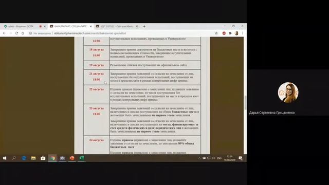 встречас с ОСПК 18 08 2020 Основной доклад смотреть онлайн