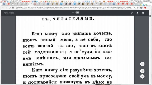 Карл фон Эккартсгаузен (ознакомление) смотреть онлайн