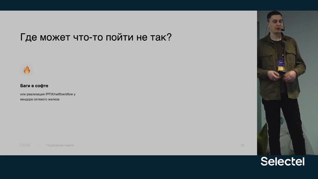 Масштабирование NetFlow коллектора и подводные камни. Александр Бирюков, Sr. Network Engineer, DINS смотреть онлайн