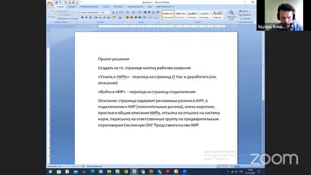 2022.12.01. НИР ОНГ Развитие НИР смотреть онлайн