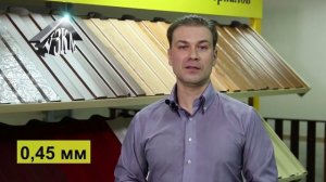 Профнастил - какая бывает толщина? Ответ профессионала.