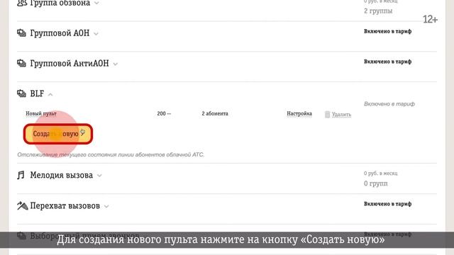 Услуга "BLF" в Облачной АТС смотреть онлайн