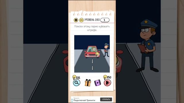 Brain Test - 280 Level Walkthrough | БЫСТРОЕ ПРОХОЖДЕНИЕ смотреть онлайн