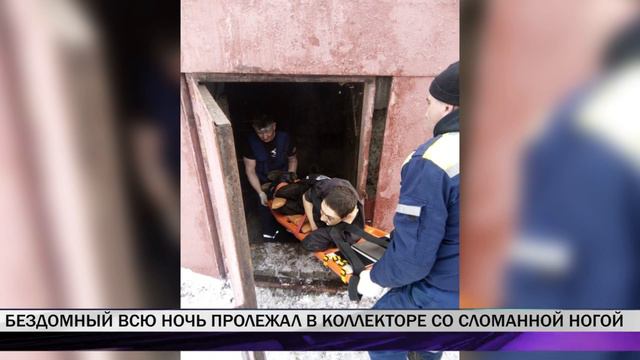 Бездомный всю ночь пролежал в коллекторе со сломанной ногой смотреть онлайн