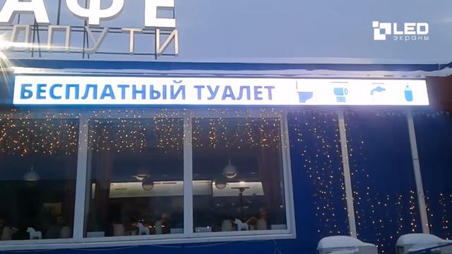 Видеовывеска, г.Москва, Кафе "Пол пути", Р13 смотреть онлайн